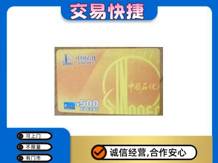 徐州上门回收石化加油卡