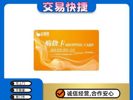 徐州上门回收大润发超市卡